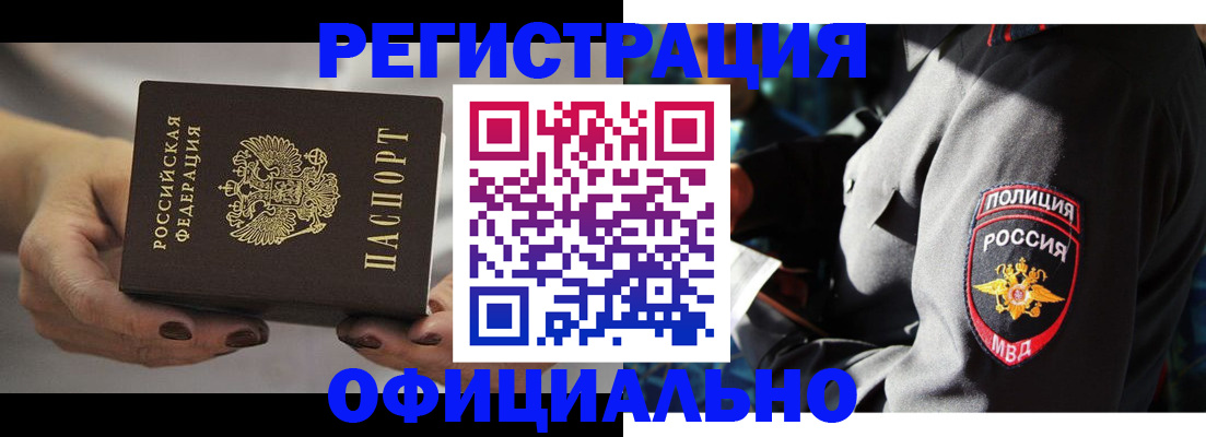 прописка для кредита в Баймаке