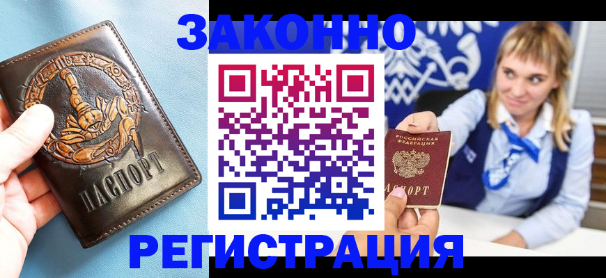 где прописаться в Баймаке