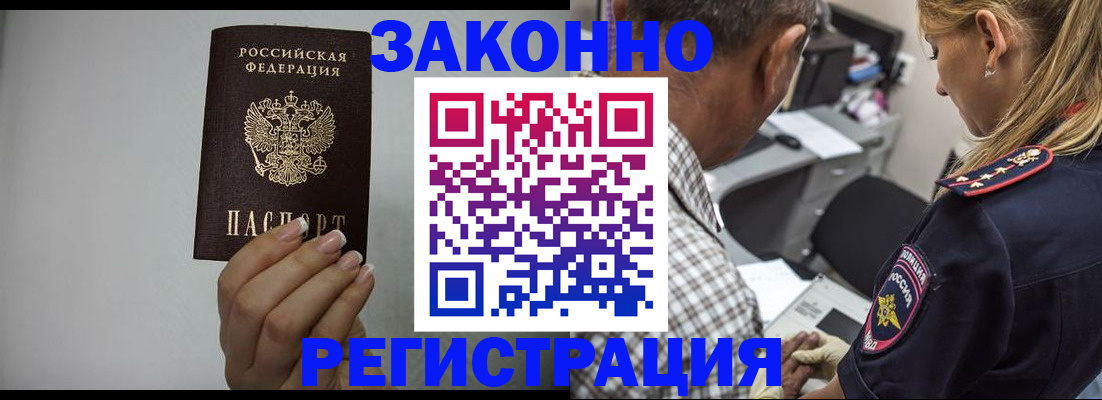 прописка штамп в Баймаке
