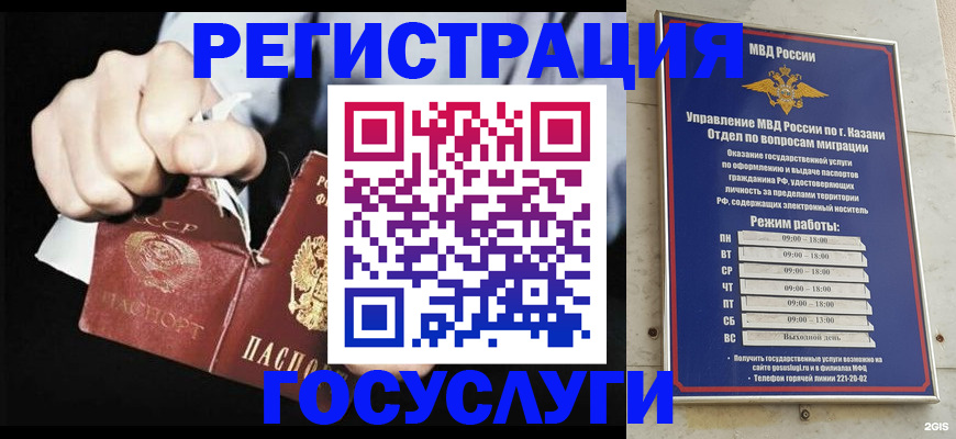 временная регистрация купить в Баймаке