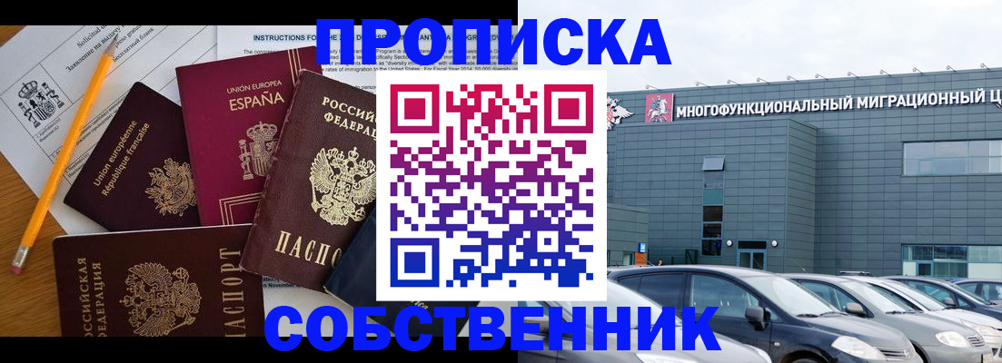 купить прописку в Баймаке