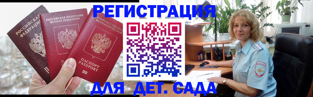 прописка 2025 в Баймаке