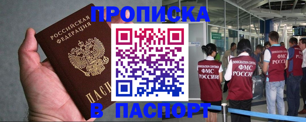 прописка в квартире в Баймаке